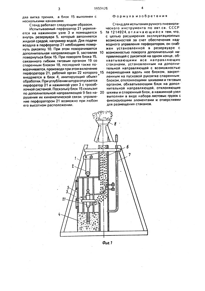 Стенд для испытания ручного пневматического инструмента (патент 1650426)