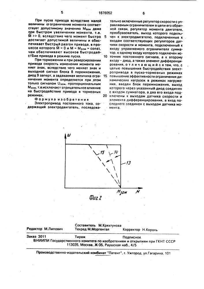Электропривод постоянного тока (патент 1676052)