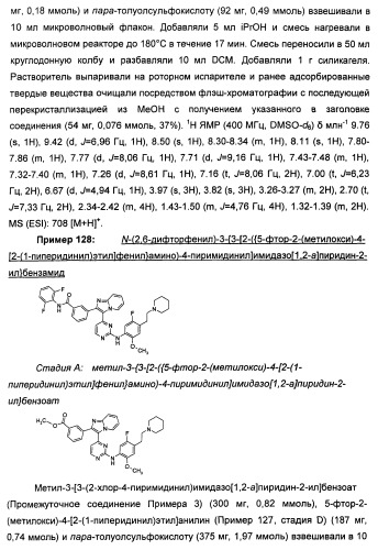 Имидазопиридиновые ингибиторы киназ (патент 2469036)