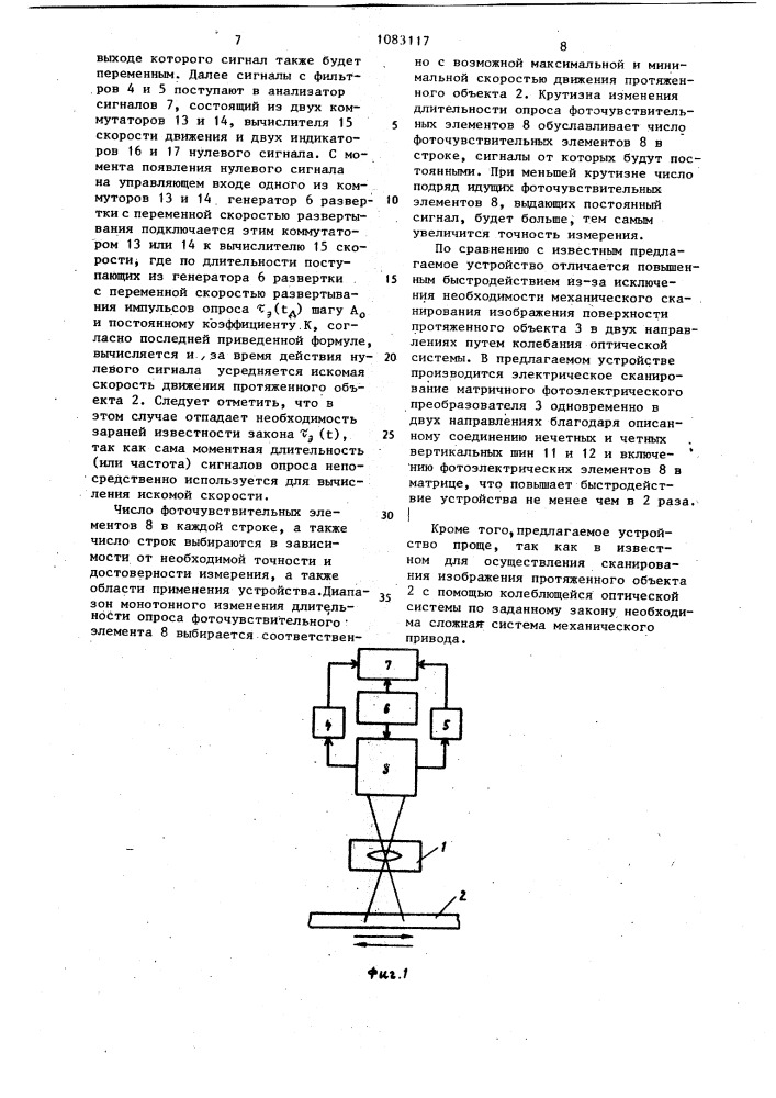 Устройство для измерения скорости и направления движения (патент 1083117)