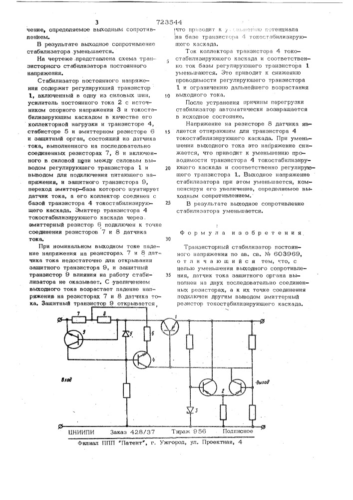 Транзисторный стабилизатор постоянного напряжения (патент 723544)