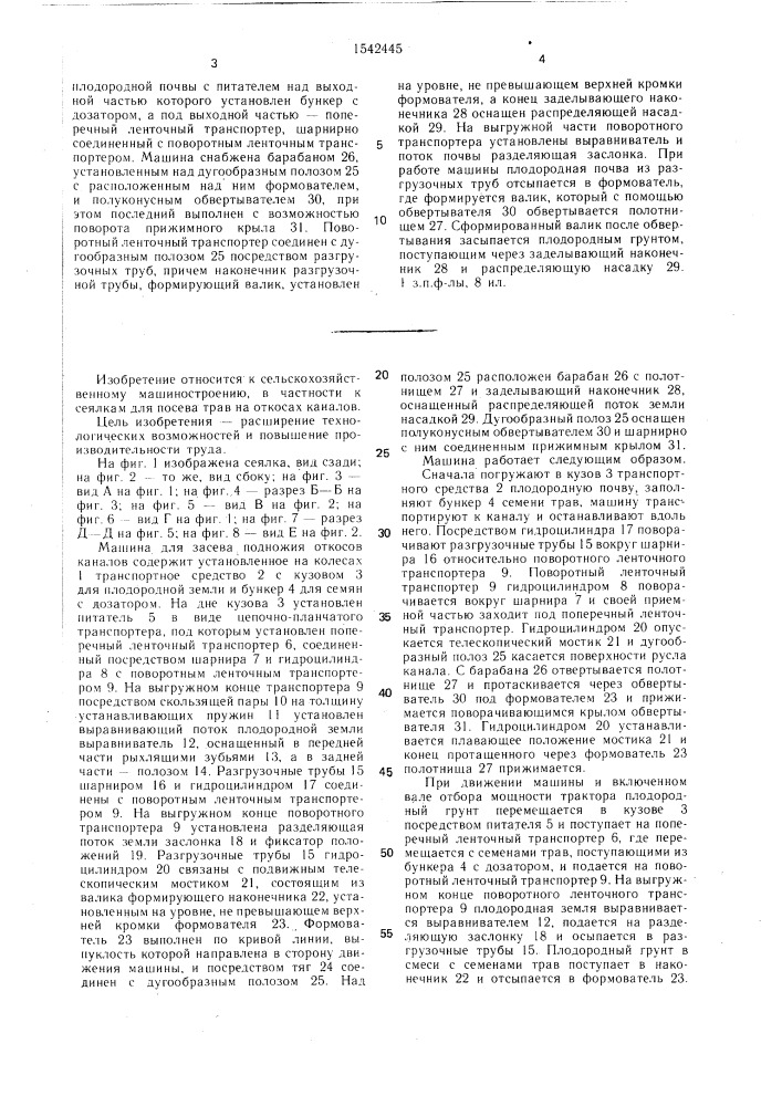 Машина для крепления подножия откосов каналов (патент 1542445)