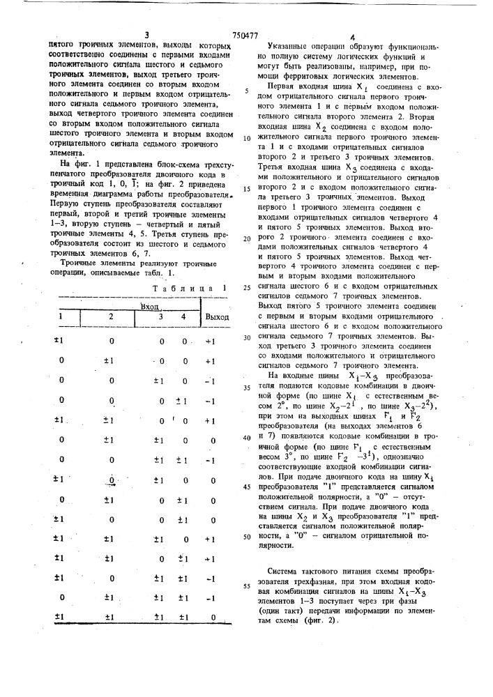 Преобразователь двоичного кода в троичный код 1,0,1 (патент 750477)