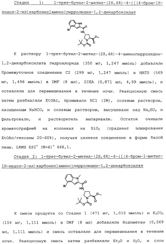 Ингибиторы hcv ns3 протеазы (патент 2468029)