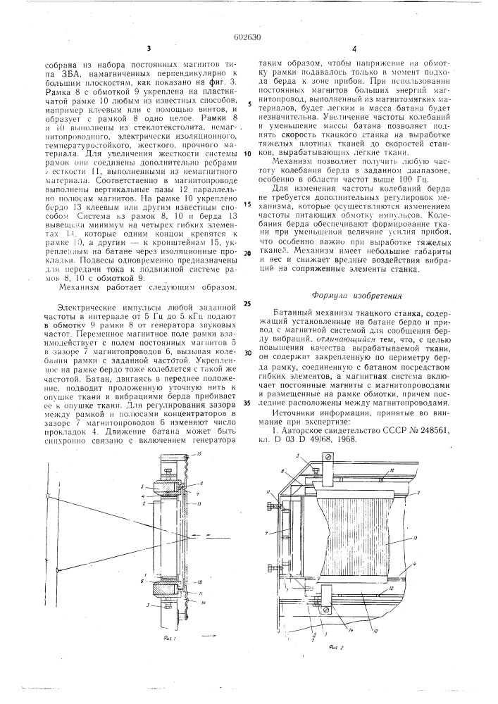Батанный механизм ткацкого станка (патент 602630)