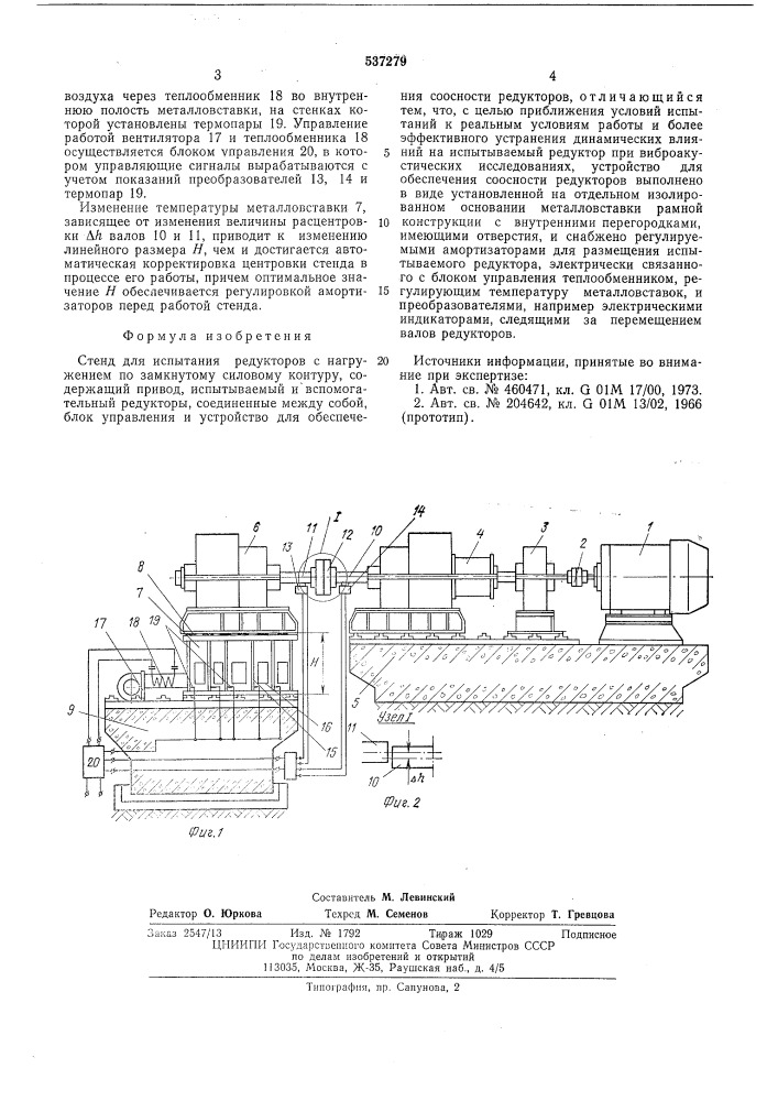 Стенд для испытания редукторов (патент 537279)