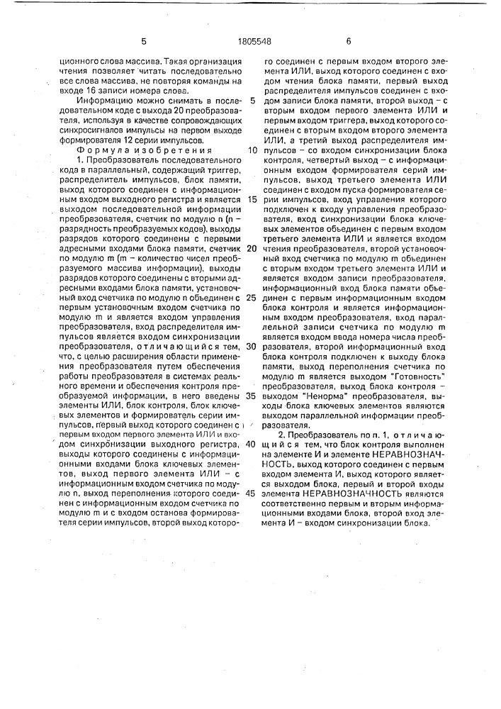Преобразователь последовательного кода в параллельный (патент 1805548)