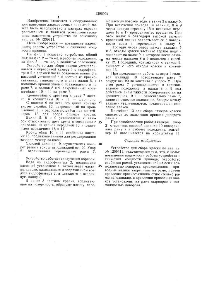 Устройство для сбора краски (патент 1398924)