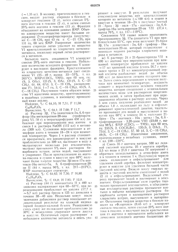 Способ получения 6,6,9 -трифторпрегнанов (патент 492079)