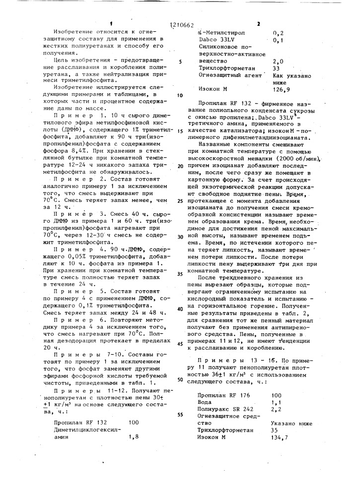 Огнезащитный состав для жестких полиуретанов и способ его получения (патент 1210662)