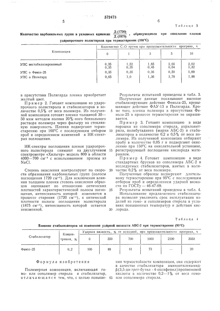 Полимерная композиция (патент 572473)