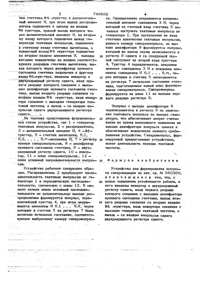 Устройство для формирования импульса синхронизации (патент 746892)