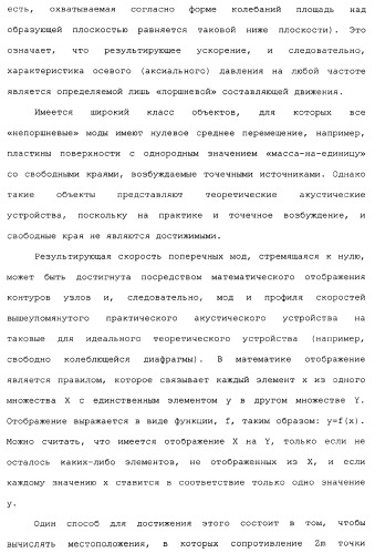 Акустическое устройство и способ создания акустического устройства (патент 2361371)