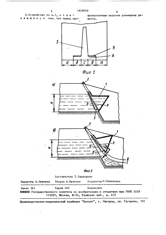 Устройство для регулирования уровня воды в верхнем бьефе гидротехнического сооружения (патент 1628048)