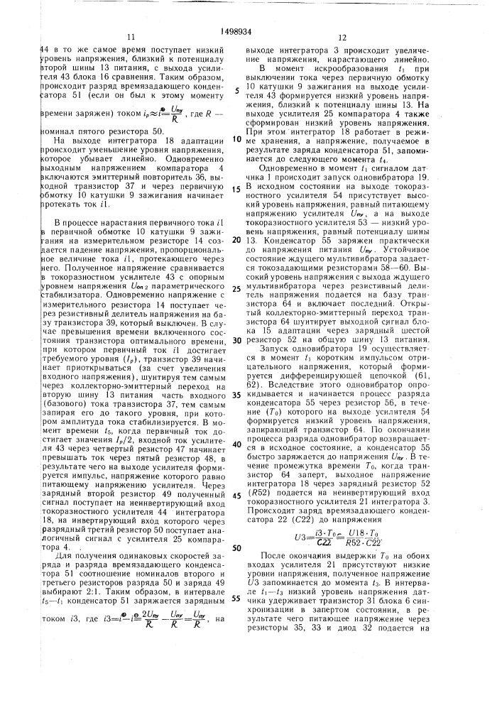 Устройство регулирования запасаемой энергии в первичной обмотке катушки зажигания (патент 1498934)