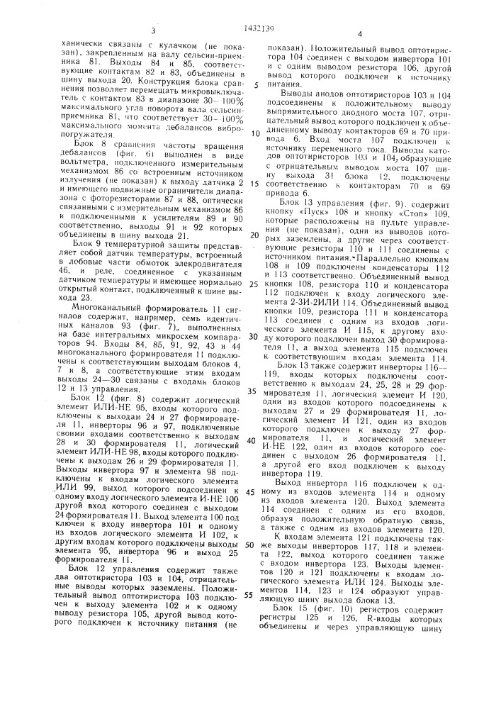 Устройство управления свайным вибропогружателем (патент 1432139)