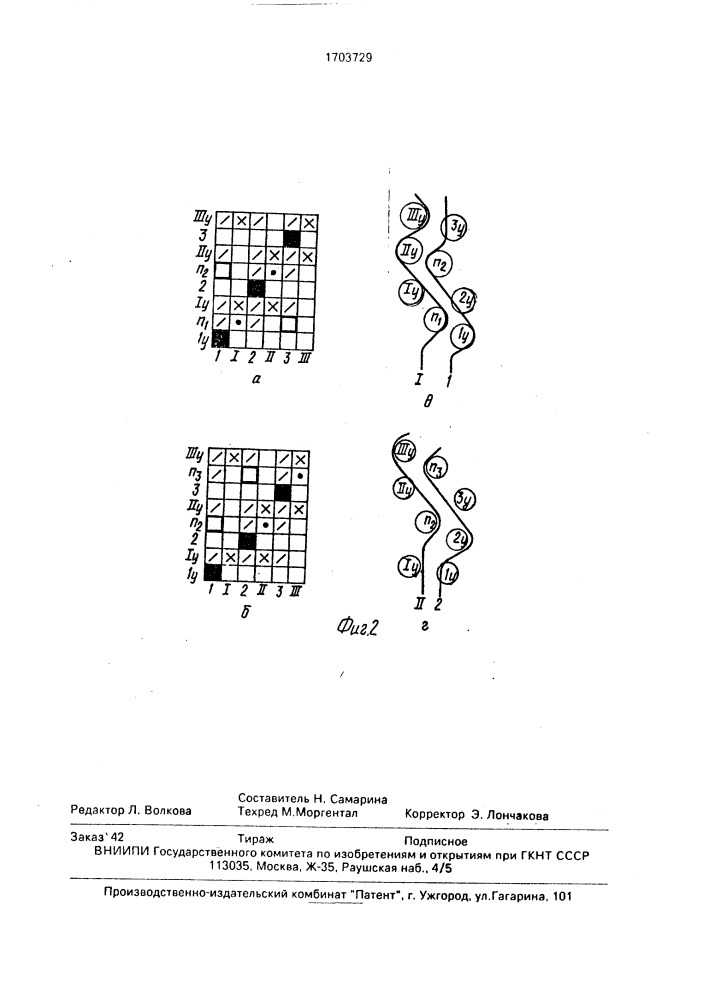Одеяльная ткань (патент 1703729)