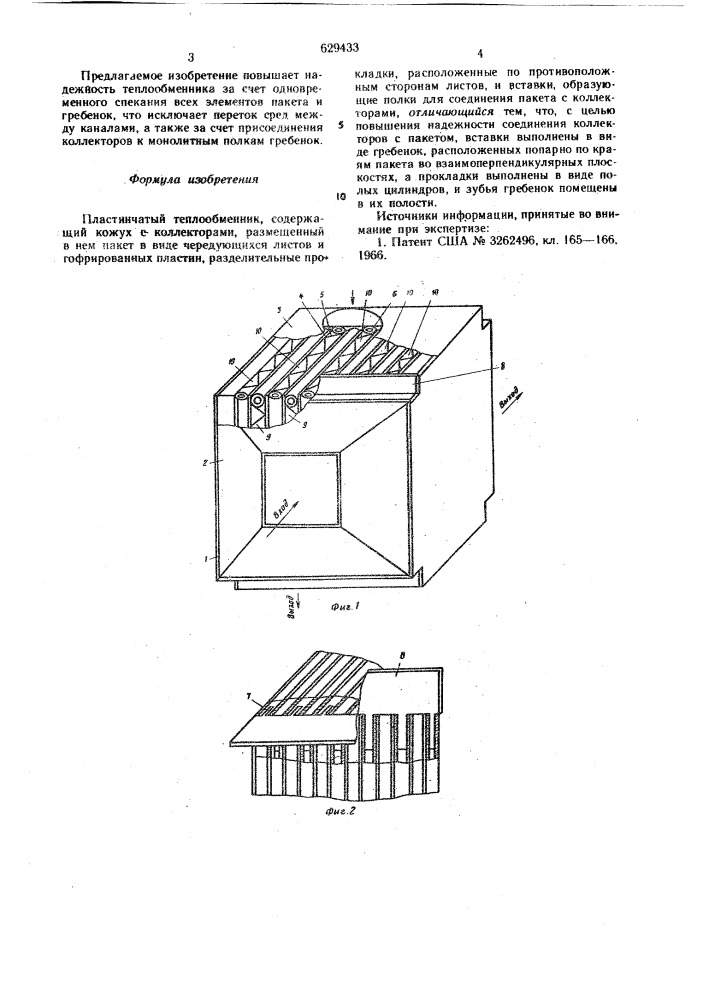 Пластинчатый теплообменник (патент 629433)