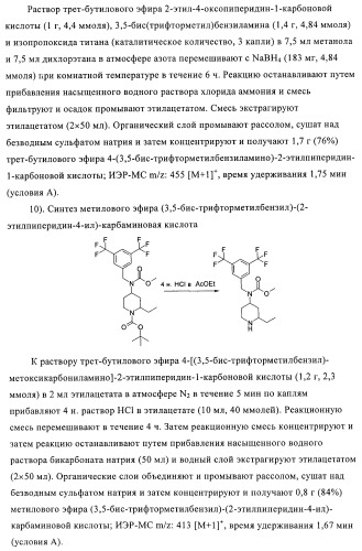 Производные аминопиперидина как ингибиторы бпхэ (белка-переносчика холестерилового эфира) (патент 2442782)