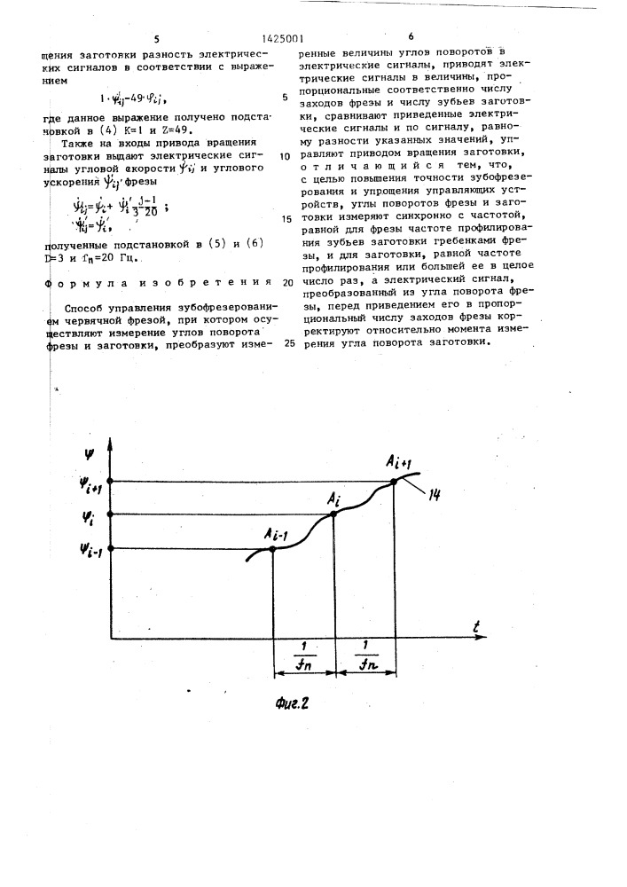 Способ управления зубофрезерованием червячной фрезой (патент 1425001)