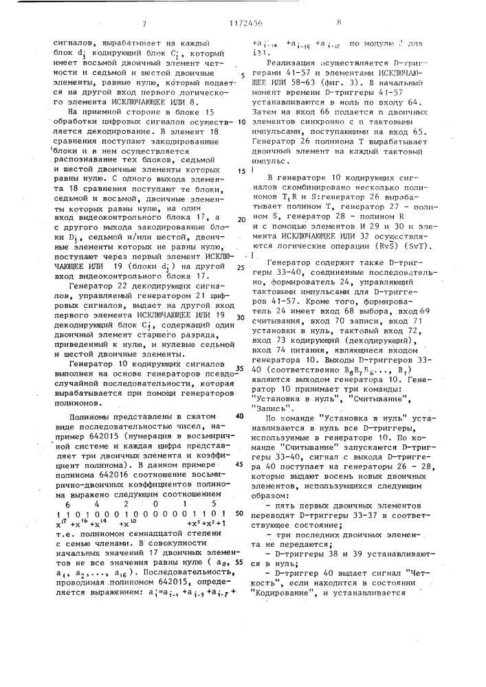 Система видеотекста (патент 1172456)