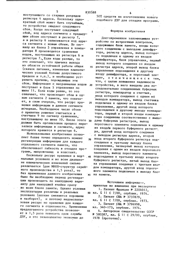 Долговременное запоминающее устройствосо встроенным контролем (патент 830588)