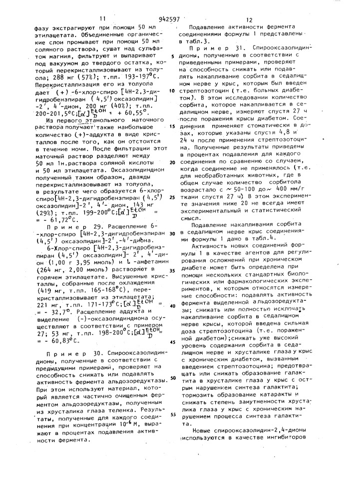 Способ получения спирооксазолидиндионов (патент 942597)