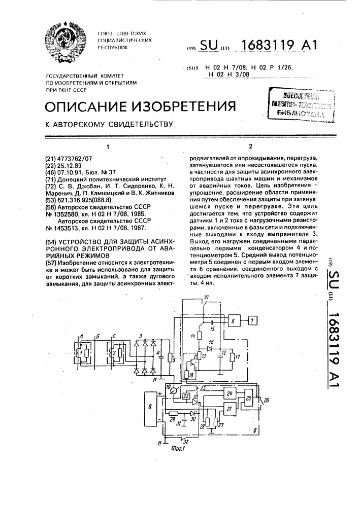 Устройство для защиты асинхронного электропривода от аварийных режимов (патент 1683119)