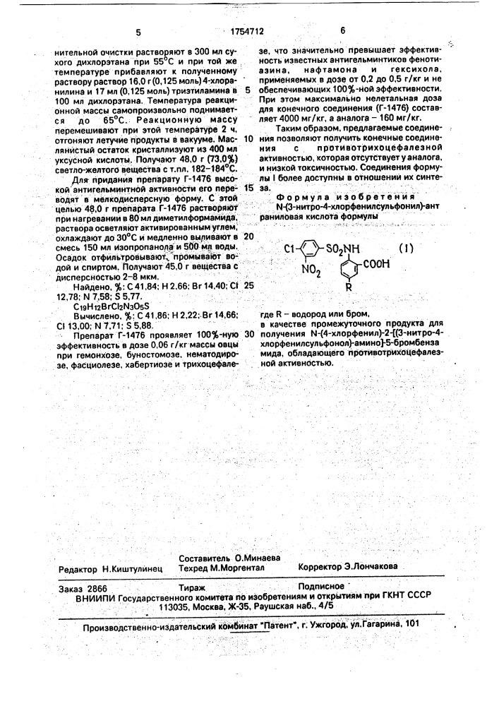 N-(3-нитро-4-хлорфенилсульфонил)-антраниловая кислота в качестве промежуточного продукта для получения n-(4- хлорфенил)-2-[(3-нитро-4-хлорфенилсульфонил)-амино]-5- бромбензамида, обладающего противотрихоцефалезной активностью (патент 1754712)