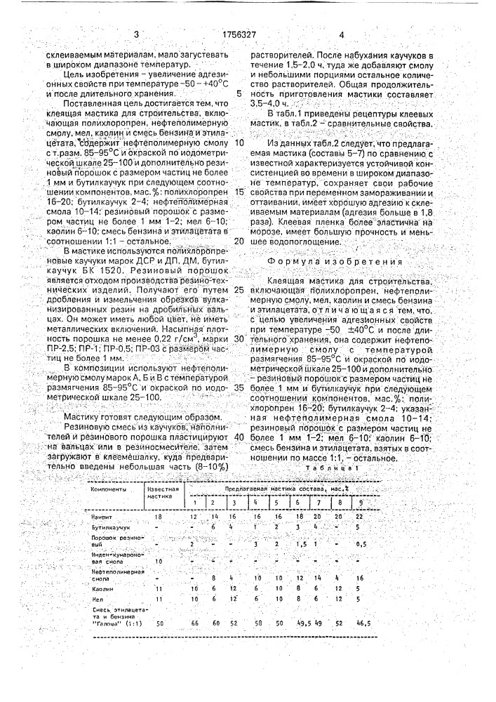 Клеящая мастика для строительства (патент 1756327)