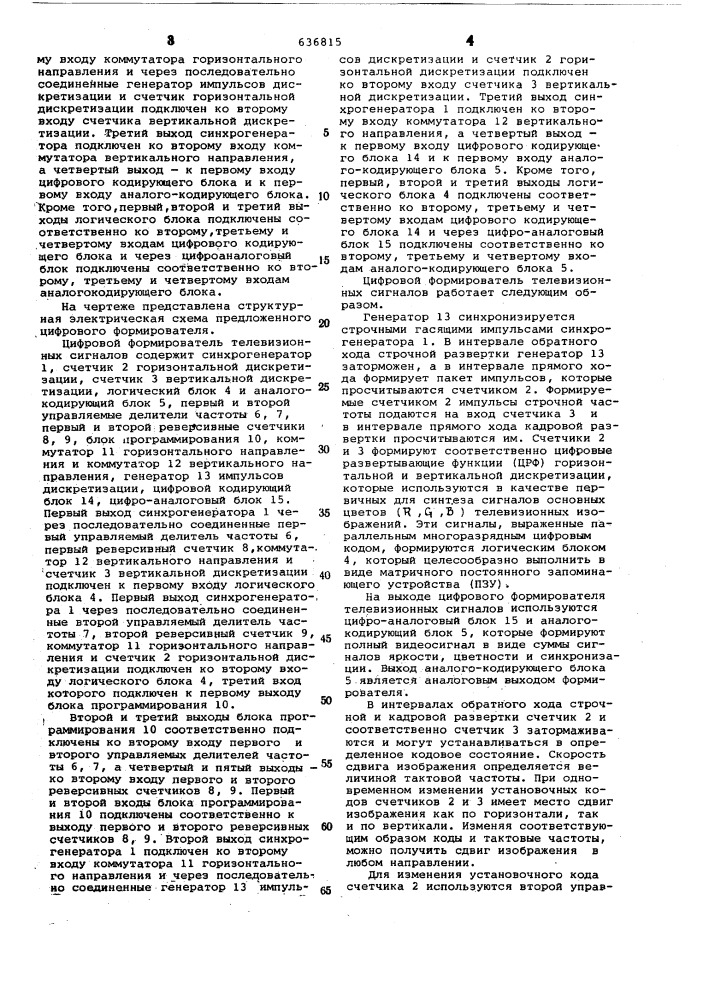 Цифровой формирователь телевизионных сигналов (патент 636815)