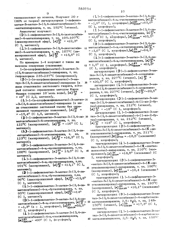 Способ получения производных пиперазина или их солей (патент 583754)
