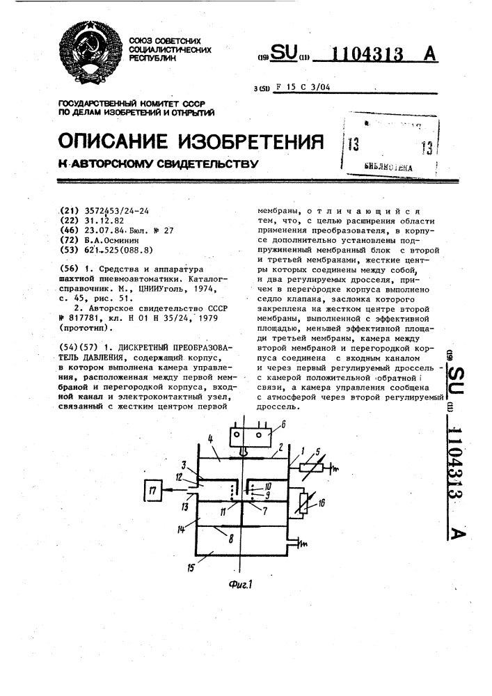 Дискретный преобразователь давления (патент 1104313)