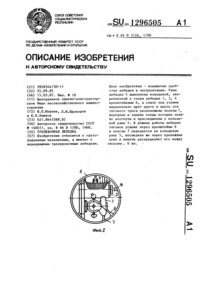 Трелевочная лебедка (патент 1296505)