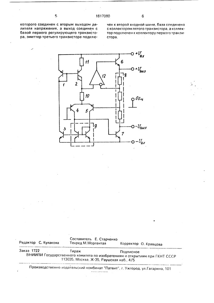 Двухполярный стабилизатор постоянного напряжения (патент 1817080)