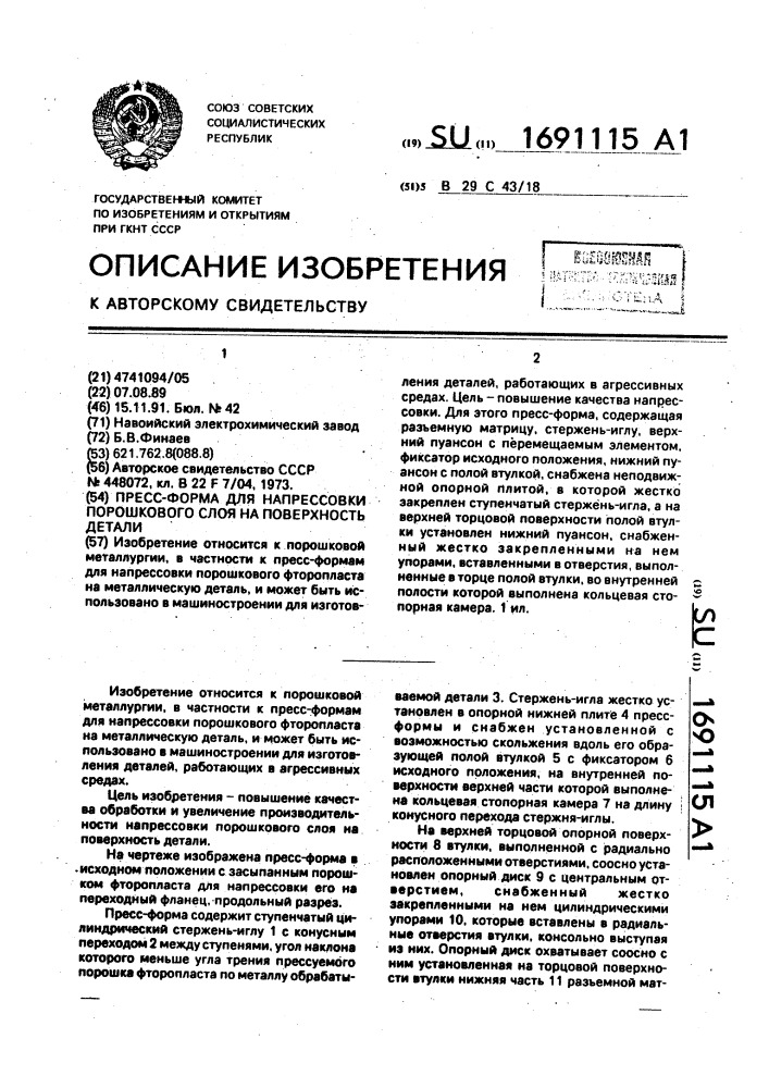 Пресс-форма для напрессовки порошкового слоя на поверхность детали (патент 1691115)