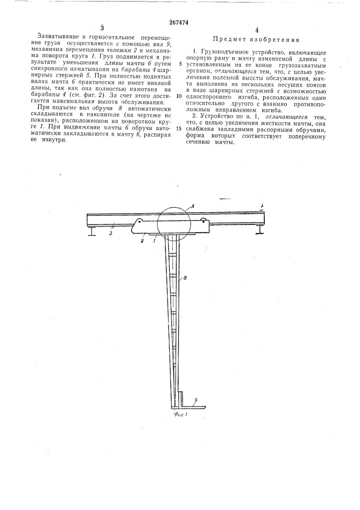Грузоподъемное устройство (патент 267474)