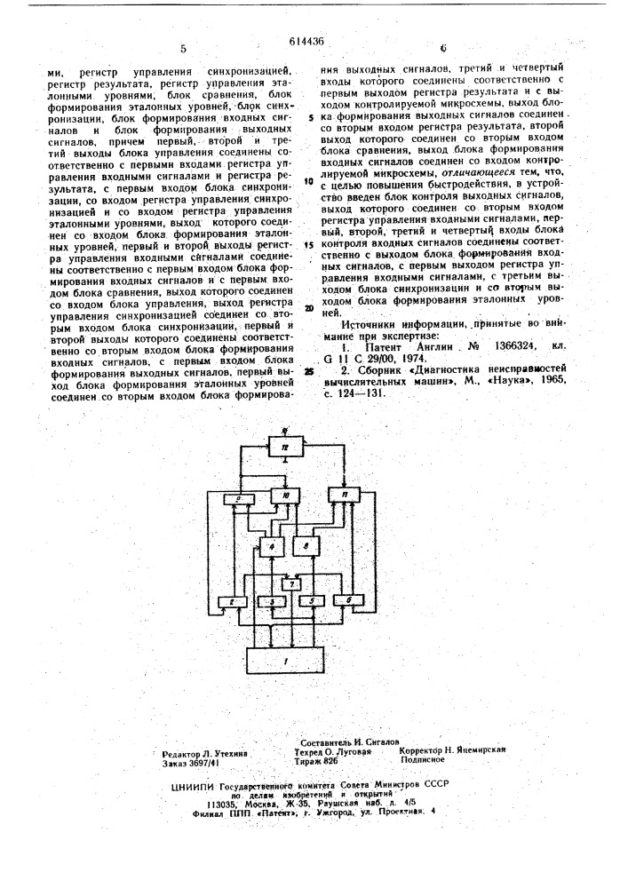 Устройство для динамического контроля цифровых микросхем (патент 614436)