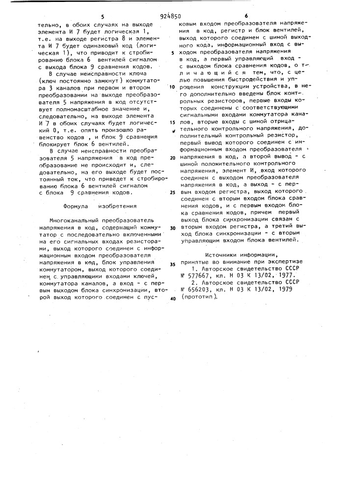 Многоканальный преобразователь напряжения в код (патент 924850)