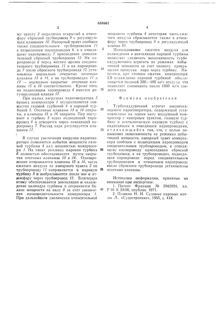 Турбонаддувочный агрегат (патент 688661)