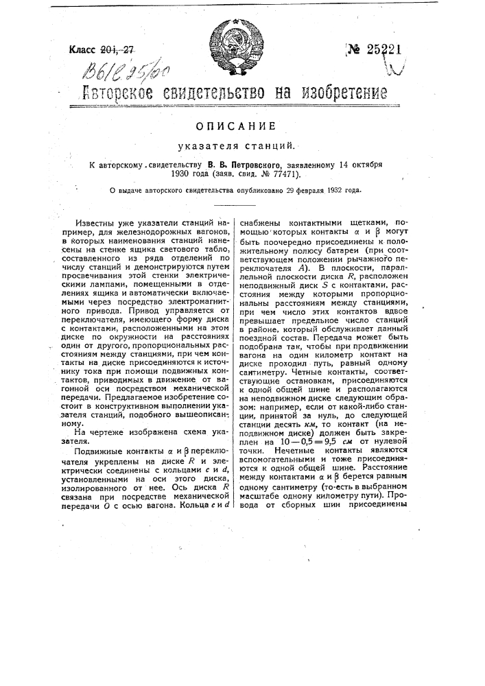 Указатель станций (патент 25221)