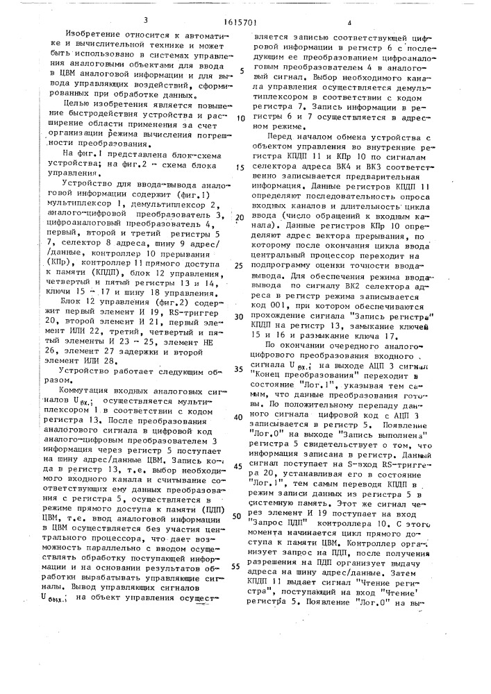 Устройство для ввода-вывода аналоговой информации (патент 1615701)