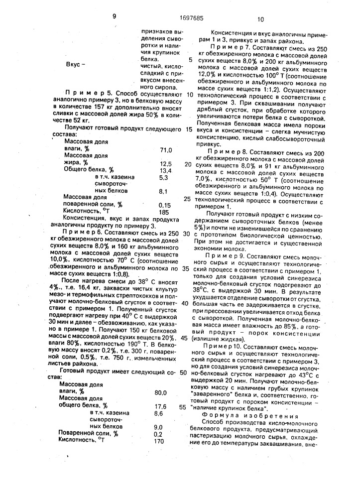 Способ производства кисломолочного белкового продукта "чакка (патент 1697685)