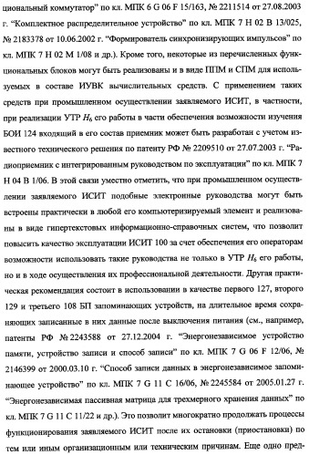 Исследовательский стенд-имитатор-тренажер &quot;моноблок&quot; подготовки, контроля, оценки и прогнозирования качества дистанционного мониторинга и блокирования потенциально опасных объектов, оснащенный механизмами интеллектуальной поддержки операторов (патент 2345421)