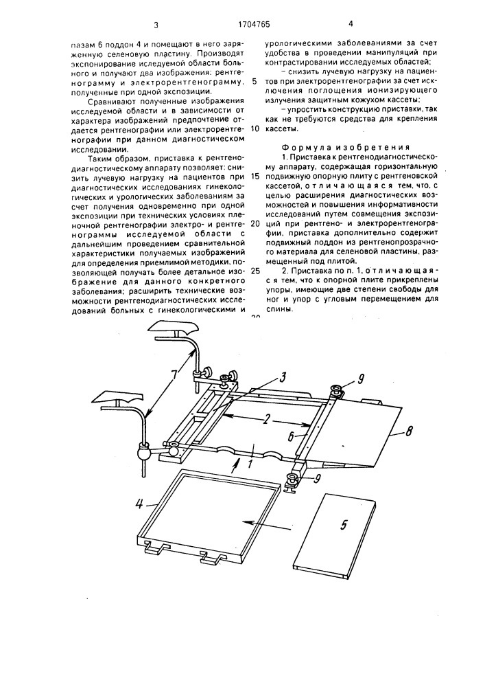 Приставка к рентгенодиагностическому аппарату (патент 1704765)