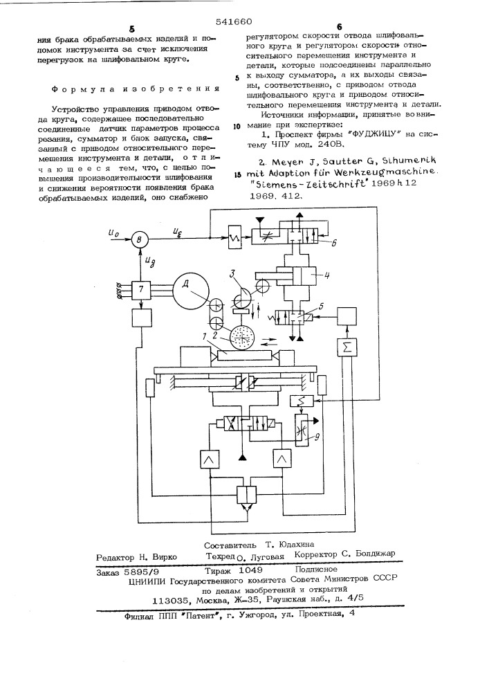 Устройство управления приводом отвода круга (патент 541660)