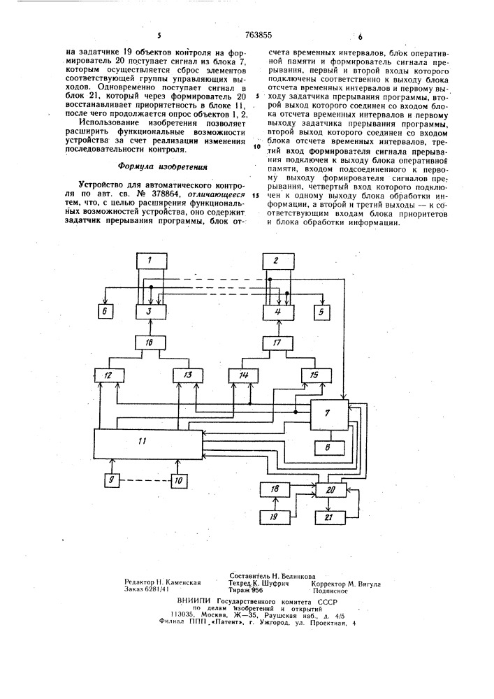 Устройство для автоматического контроля (патент 763855)