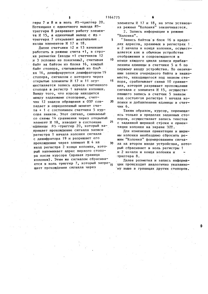 Устройство для отображения текста в виде колонок на экране электроннолучевой трубки (патент 1164775)