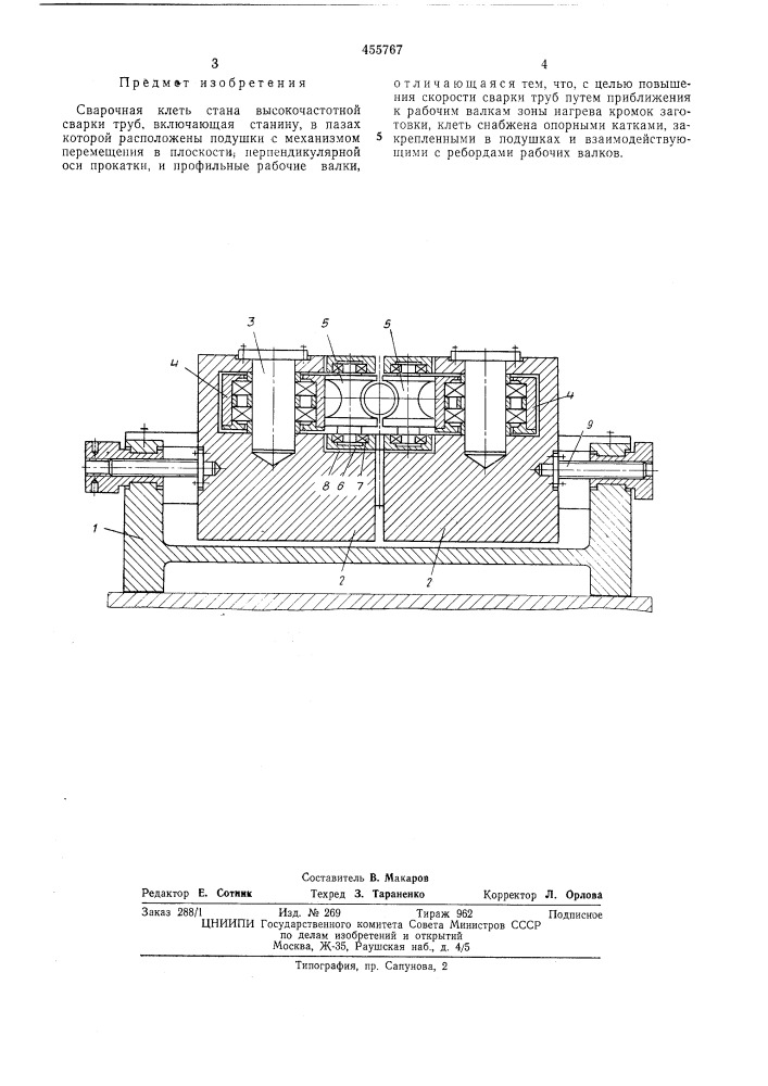 Сварочная клеть стана высокочастотной сварки труб (патент 455767)