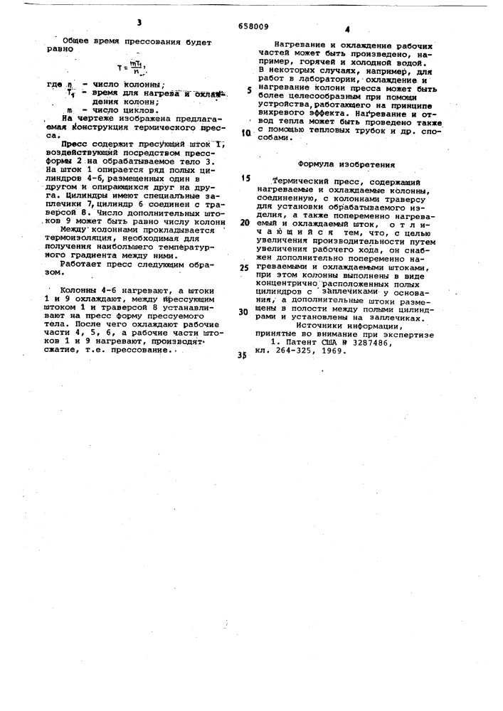Термический пресс (патент 658009)